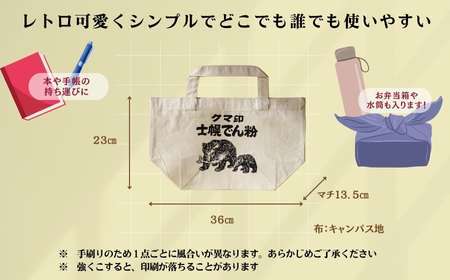 北海道 かばん 鞄 トートバッグ シルクスクリーン ハンドメイド 手作り プレゼント ギフト 送料無料 十勝 士幌町 33000円【HN02】