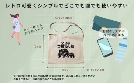 北海道 かばん 鞄 サコッシュ シルクスクリーン ハンドメイド 手作り プレゼント ギフト 送料無料 十勝 士幌町 33000円【HN03】