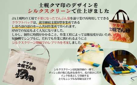 北海道 かばん 鞄 サコッシュ シルクスクリーン ハンドメイド 手作り プレゼント ギフト 送料無料 十勝 士幌町 33000円【HN03】