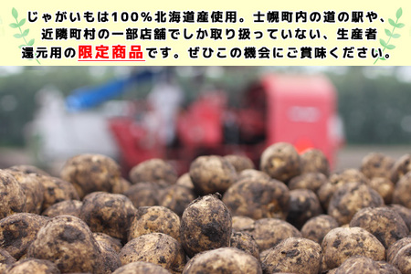 北海道 ポテトチップス コンソメ 計24袋 セット 菓子 ポテト スナック おやつ ポテチ じゃがいも ジャガイモ お取り寄せ まとめ買い 詰め合わせ 詰合せ 送料無料 十勝 士幌町【N01-03】