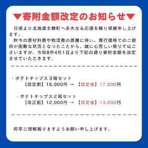 北海道 ポテトチップス のり塩 計24袋 セット 菓子 ポテト スナック おやつ ポテチ のりしお じゃがいも ジャガイモ お取り寄せ まとめ買い 詰め合わせ 詰合せ 送料無料 十勝 士幌町【N01-04】