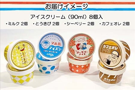 北海道 シホロアイスクリーム セット 4種類 8個 アイス ミルク とうきび カフェオレ シーベリー スイーツ カップアイス デザート おやつ 詰め合わせ 詰合せ お取り寄せ 送料無料 十勝 士幌町 L01 北海道士幌町 ふるさと納税サイト ふるなび