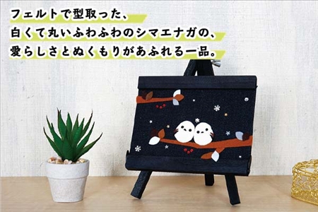 北海道 シマエナガ フレーム アートフレーム 藤内牧場 イーゼル アート