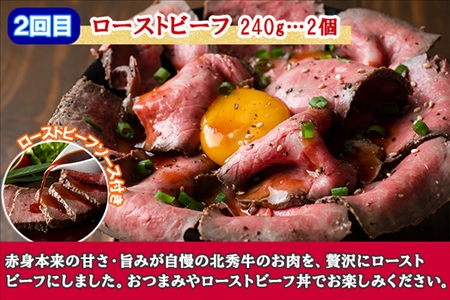 ■定期便■ 北海道 北秀牛 肉づくし 定期便 全3回お届け 3種 ハンバーグ ローストビーフ ロースステーキ 牛 肉 ビーフ ステーキ セット 国産 冷凍 詰め合わせ お取り寄せ 送料無料 十勝 士幌町【T14】