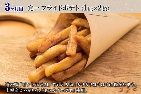 北海道 プレミアム 定期便 全4回 ゴロッケ ローストビーフ よつ葉 バター フライドポテト しほろ牛  サーロイン ステーキ コロッケ 牛 肉 ビーフ セット 牛 赤身肉 国産牛 肉 ビーフ セット 国産 頒布会 送料無料 十勝 士幌町【X24】