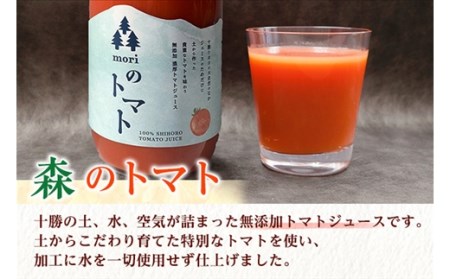 北海道 森(mori)の トマトジュース 無添加 1L×2本 トマト100％ とまと tomato 果汁 フルティカ ストレート ジュース 飲料  贈り物 ギフト gift お取り寄せ 送料無料 十勝 士幌町【F07】