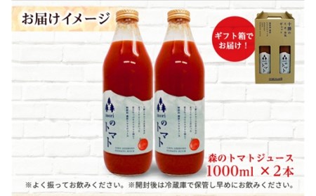 北海道 森(mori)の トマトジュース 無添加 1L×2本 トマト100％ とまと