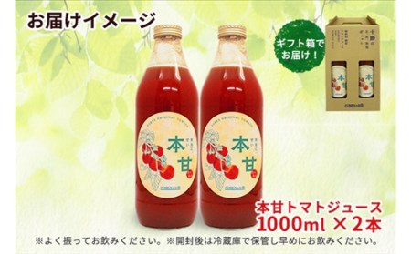 北海道 本甘 トマトジュース 無添加 1000ml×2本 ミニ トマト 100％ とまと tomato 果汁 ストレート ジュース 飲料 贈り物  ギフト gift お取り寄せ 送料無料 十勝 士幌町【F10】 | 北海道士幌町 | ふるさと納税サイト「ふるなび」