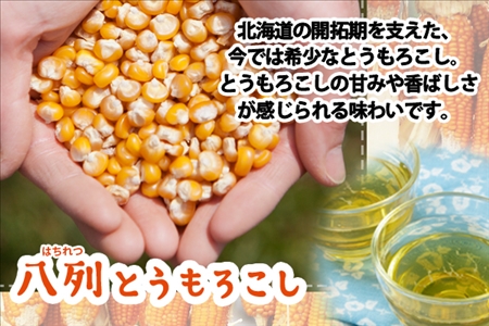 北海道 とかち八列とうきび茶 3袋 セット ティーバッグ パック入り 十勝産 士幌町産 八列とうもろこし とうきび お茶 コーン茶 ノンカフェイン 香料不使用 無添加 お取り寄せ 送料無料 十勝 士幌町 L29 北海道士幌町 ふるさと納税サイト ふるなび