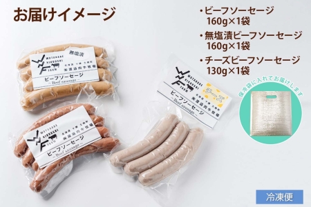 北海道 ビーフソーセージ 食べ比べ 計3袋 無塩漬 チーズ セット BBQ バーベキュー 牛 赤身肉 国産牛 肉 ビーフ 加工品 おかず 惣菜 お惣菜 おつまみ 国産 冷凍 詰合せ お取り寄せ 送料無料 十勝 士幌町【W01】