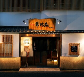 水たきセット 6～8人前 本場 水たき TRZ003