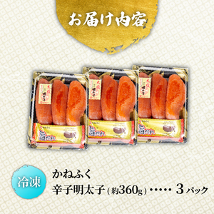 かねふく 明太子約1kg | 明太子 かねふく YUC