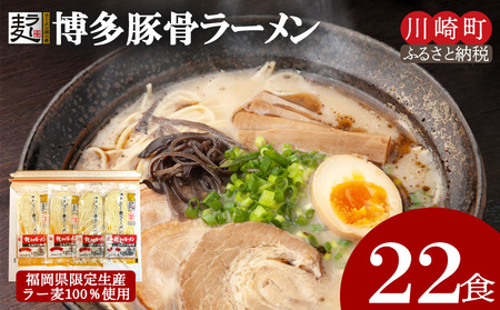 豚骨ラーメン22食半生麺 ラーメン JSE