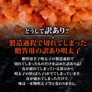 【辛子明太子 】 訳あり 切子 500g 明太子 KMR
