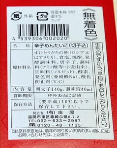 こくうま博多辛子明太子 140g 明太子 MRG019