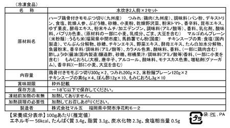 九州産ハーブ鶏 水炊き鍋2人前×2セット(計4人前)〆はマルゴめん　福岡県産の米粉麺　川崎町 MRG042