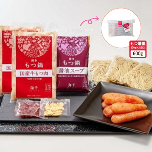 【牛もつ2倍】 博多明太もつ鍋 醤油味 3人前 もつ鍋 KIS