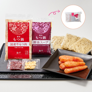 博多明太もつ鍋 3人前  醤油味 KIS