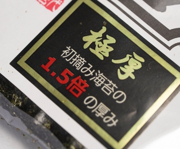 【新海苔】 極厚 焼海苔5袋セット KMR