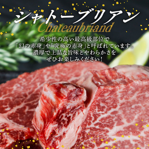 和牛ステーキ シャトーブリアン 400g |  ステーキ シャトーブリアン NKK
