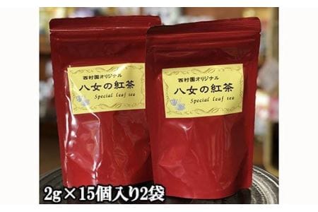 【日本茶インストラクター特選】八女薫る国産紅茶（2g×15個入り2袋） N9