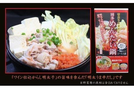 博多めんたい鍋スープ(200g×2箱)3個セット YN6