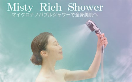 シャワーで全身美肌　マイクロナノバブル　ミスティリッチシャワーヘッド 2K2