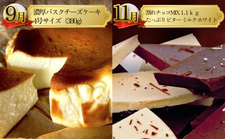 【 年 ６回 スイーツ 定期便 】 川崎町自慢の スイーツ お届けします！ (奇数月に発送)  チョコレート チーズケーキ アイス ジェラート シフォンケーキ