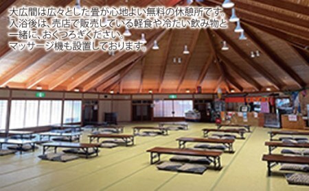 源じいの森温泉利用券(10回分) B010-S