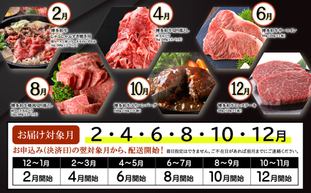 博多和牛 定期コース 牛肉 国産 すき焼き ステーキ ハンバーグ 焼肉 サブスク ヒレ サーロイン バラ肉 もも肉 福岡県 冷凍 赤村 【定期便 全6回 】 Y53-S