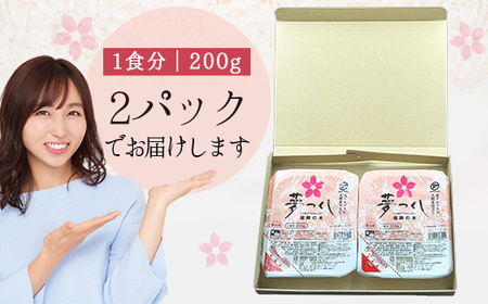 夢つくしパックご飯（2個） A10