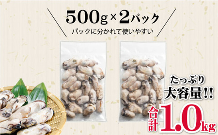 急速冷凍! 国産牡蠣1kg(500g×2袋)冷凍 加熱用 殻なし 牡蠣フライ・鍋に◎ 国産 かき 牡蠣 海鮮 急速凍結 鍋 の季節に もつ鍋 水炊き 寄せ鍋 にも合う 小分け カキフライ 牡蠣フライ グラタン にも最適!時短 福岡県 赤村 4S1