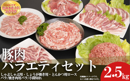 赤村養生館 豚肉セット 2.5㎏ B6