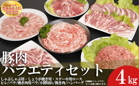 赤村養生館 豚肉セット 4㎏ B7