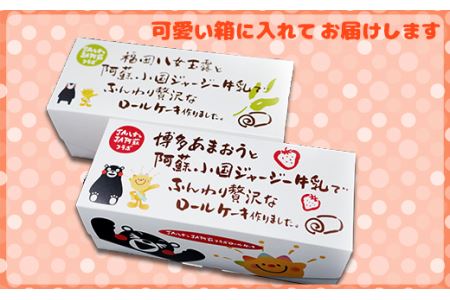 八女茶ロールケーキと博多あまおうロールケーキセット 2K3