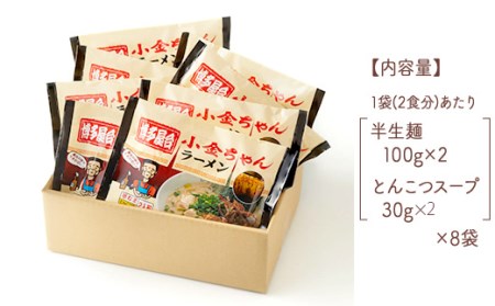 博多小金ちゃんラーメン（豚骨）１６人前 3P3