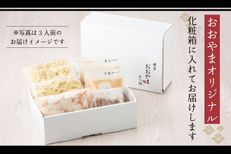 博多もつ鍋おおやま プレミアムもつ鍋セット【しょうゆ味3人前】 3Q5