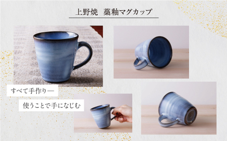 W28-44 上野焼 藁釉マグカップ