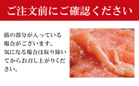 W61-56 元祖 博多明太ねぎとろ 540g(180g×3)