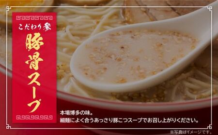 U56-01 博多とんこつラーメン5食（ラー麦使用）