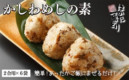 F73-29 はかた一番どり かしわ飯のもと(6袋)