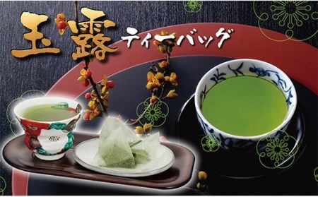 W26-02 八女星野 玉露ティーバッグ(50パック)  八女茶 緑茶 大容量