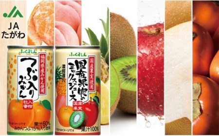 F14-06 つぶ入りみかんジュース&国産果実ミックスジュース(各20缶)