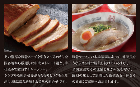 U51-02 お店の味そのまま!!まむし ラーメン(生スープ)5食＆チャーシュー  最短7営業日発送【RMMC】 【fukuchi00】 【speedf】