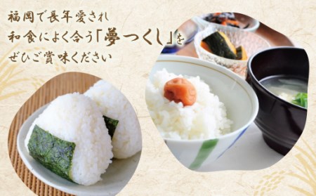 W17-15 【新米】令和7年産 無洗米 福岡県産・夢つくし20kg