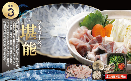 W01-02 とらふぐセット（3人前）≪2025年12月以降順次発送≫ 【fukuchi00】 【THUI】