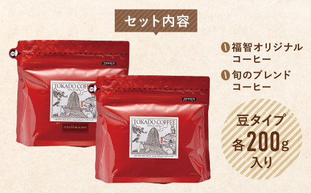 W25-82 【豆】豆香洞 福智ブレンド＆旬のこだわりコーヒー定期便(奇数月・年6回)