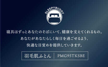 W34-23 羽毛肌ふとん（シングルベージュ）UMG95TKSBE