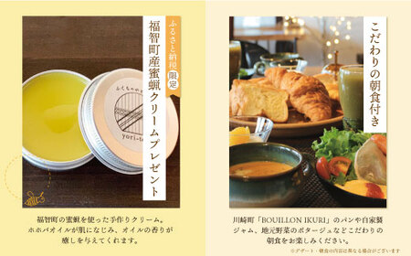 W97-05 古民家一棟貸し切り宿泊プラン 2名1泊 朝食・福智町産 蜜蝋クリーム付きプラン （ふるさと納税限定）