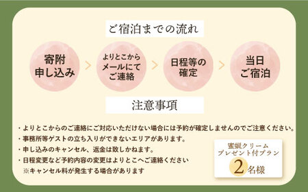 W97-05 古民家一棟貸し切り宿泊プラン 2名1泊 朝食・福智町産 蜜蝋クリーム付きプラン （ふるさと納税限定）